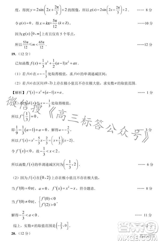 滄州市決勝新高考2024屆高三年級(jí)大聯(lián)考數(shù)學(xué)試卷答案