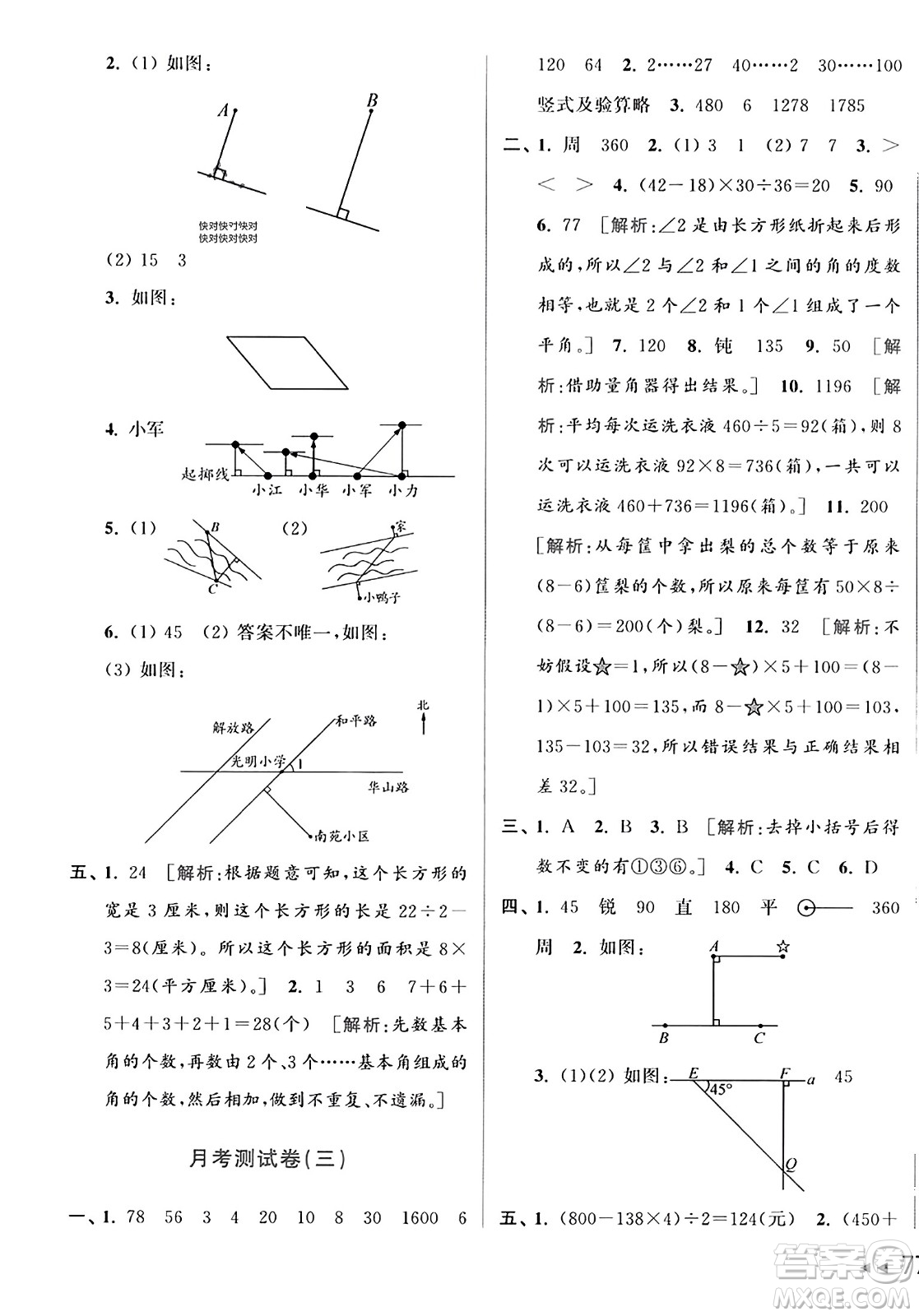 北京教育出版社2023年秋亮點給力大試卷四年級數(shù)學(xué)上冊江蘇版答案