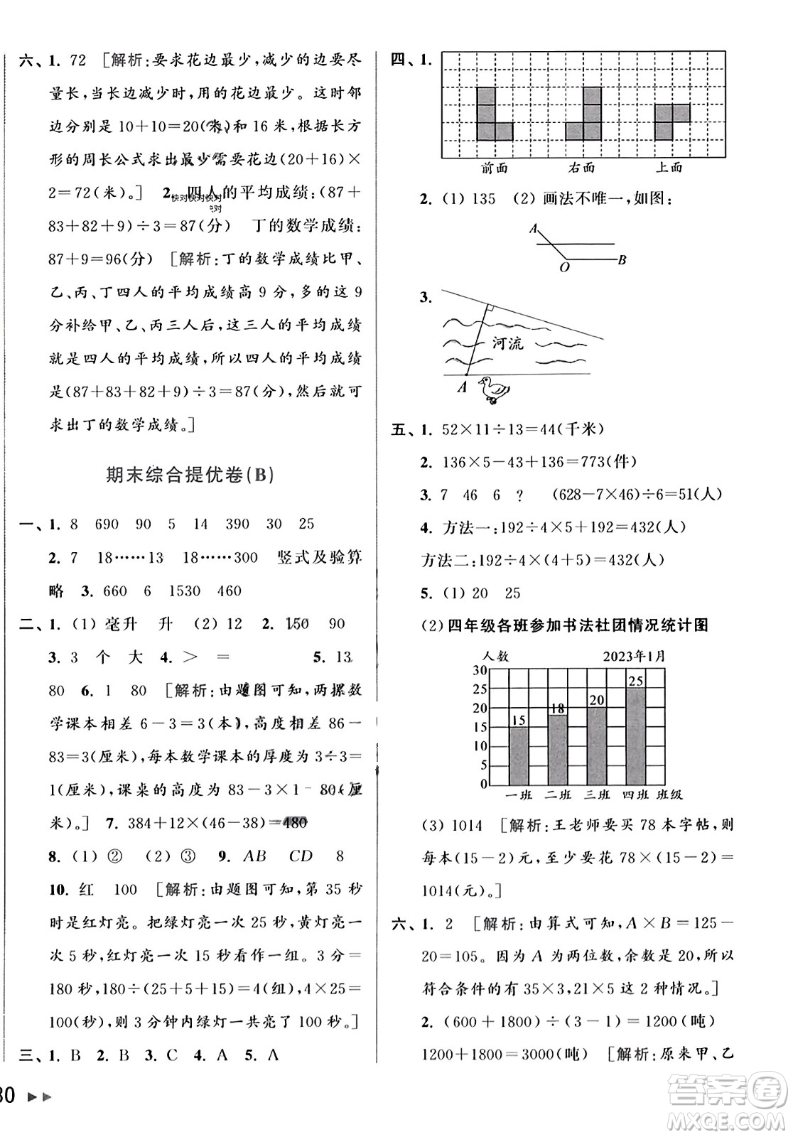 北京教育出版社2023年秋亮點給力大試卷四年級數(shù)學(xué)上冊江蘇版答案