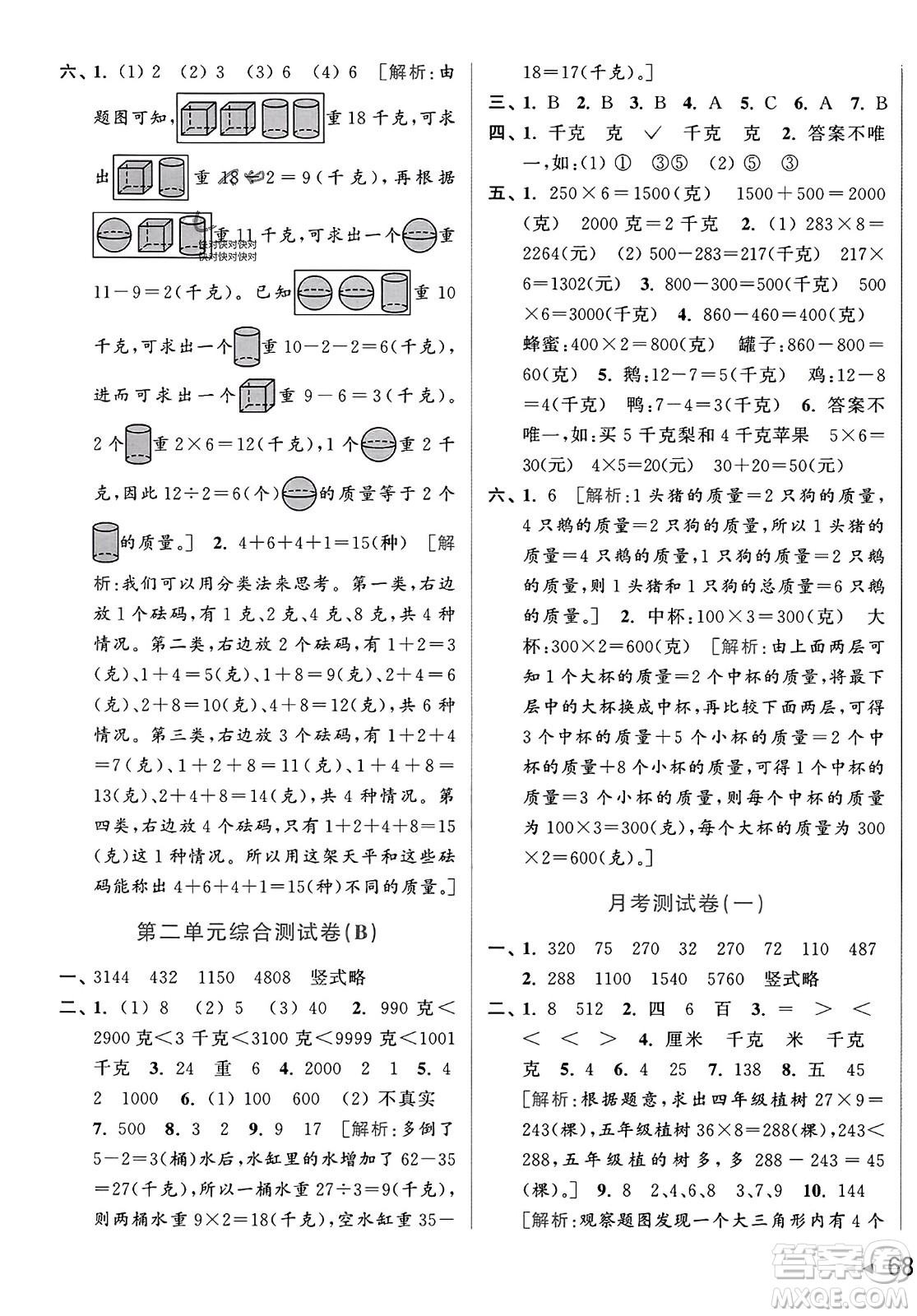 北京教育出版社2023年秋亮點(diǎn)給力大試卷三年級數(shù)學(xué)上冊江蘇版答案