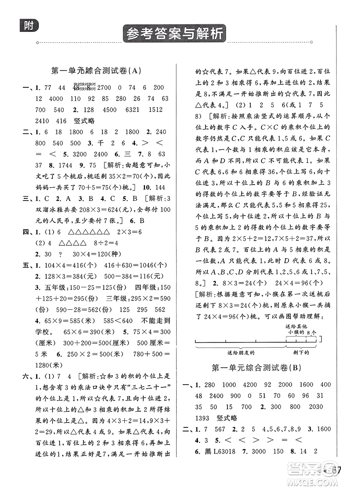 北京教育出版社2023年秋亮點(diǎn)給力大試卷三年級數(shù)學(xué)上冊江蘇版答案