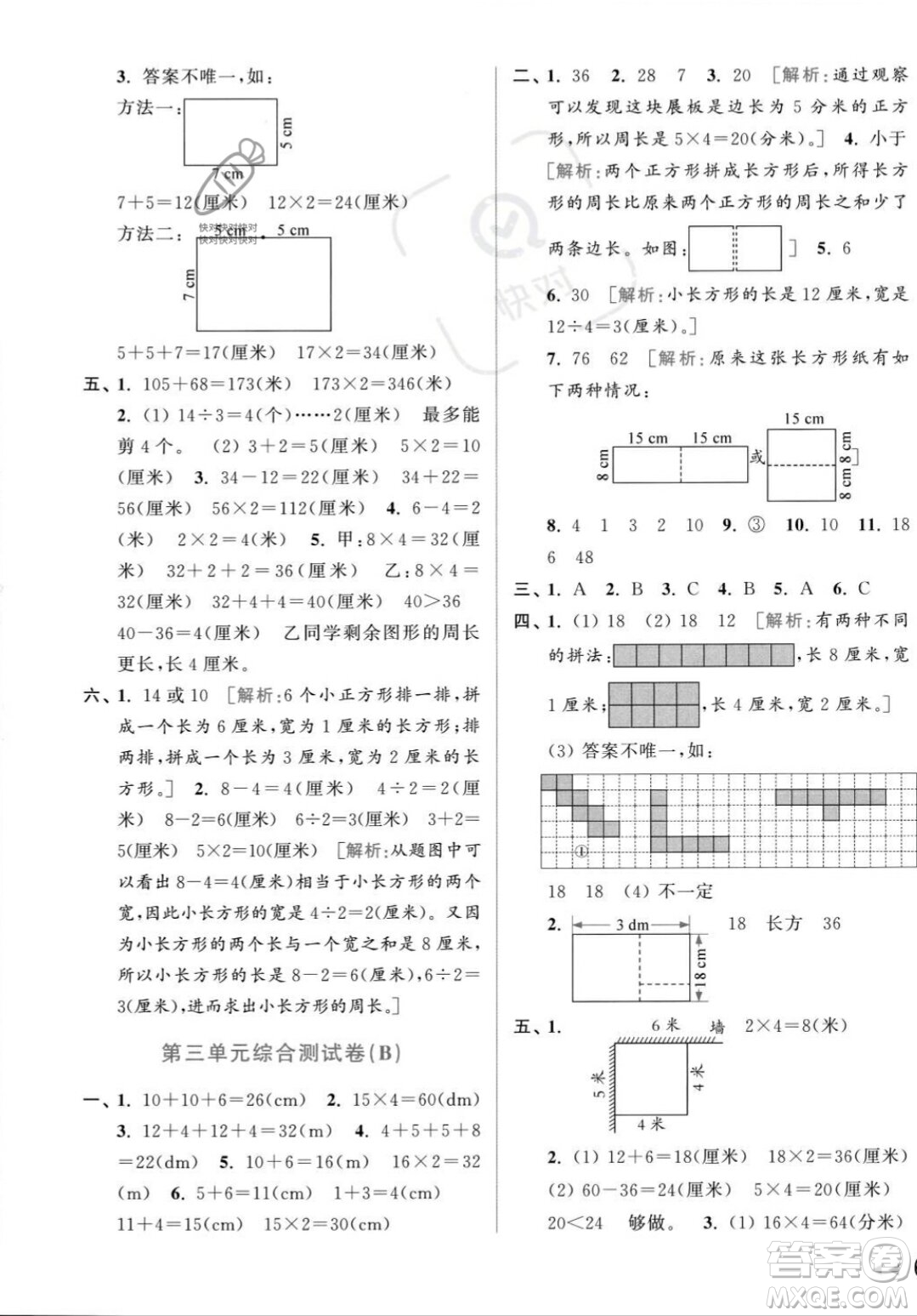 北京教育出版社2023年秋亮點(diǎn)給力大試卷三年級數(shù)學(xué)上冊江蘇版答案