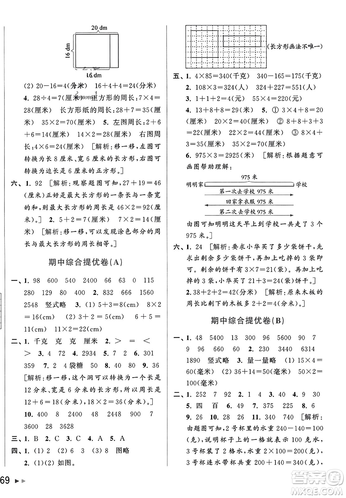 北京教育出版社2023年秋亮點(diǎn)給力大試卷三年級數(shù)學(xué)上冊江蘇版答案