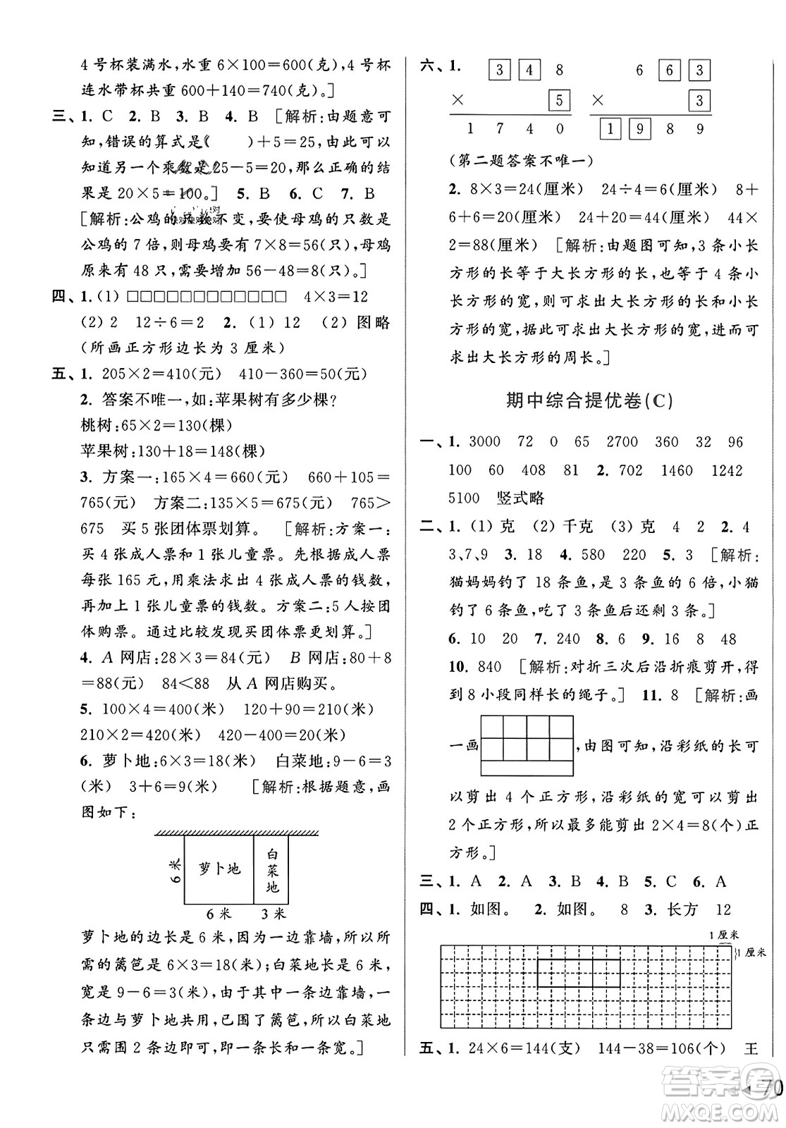 北京教育出版社2023年秋亮點(diǎn)給力大試卷三年級數(shù)學(xué)上冊江蘇版答案