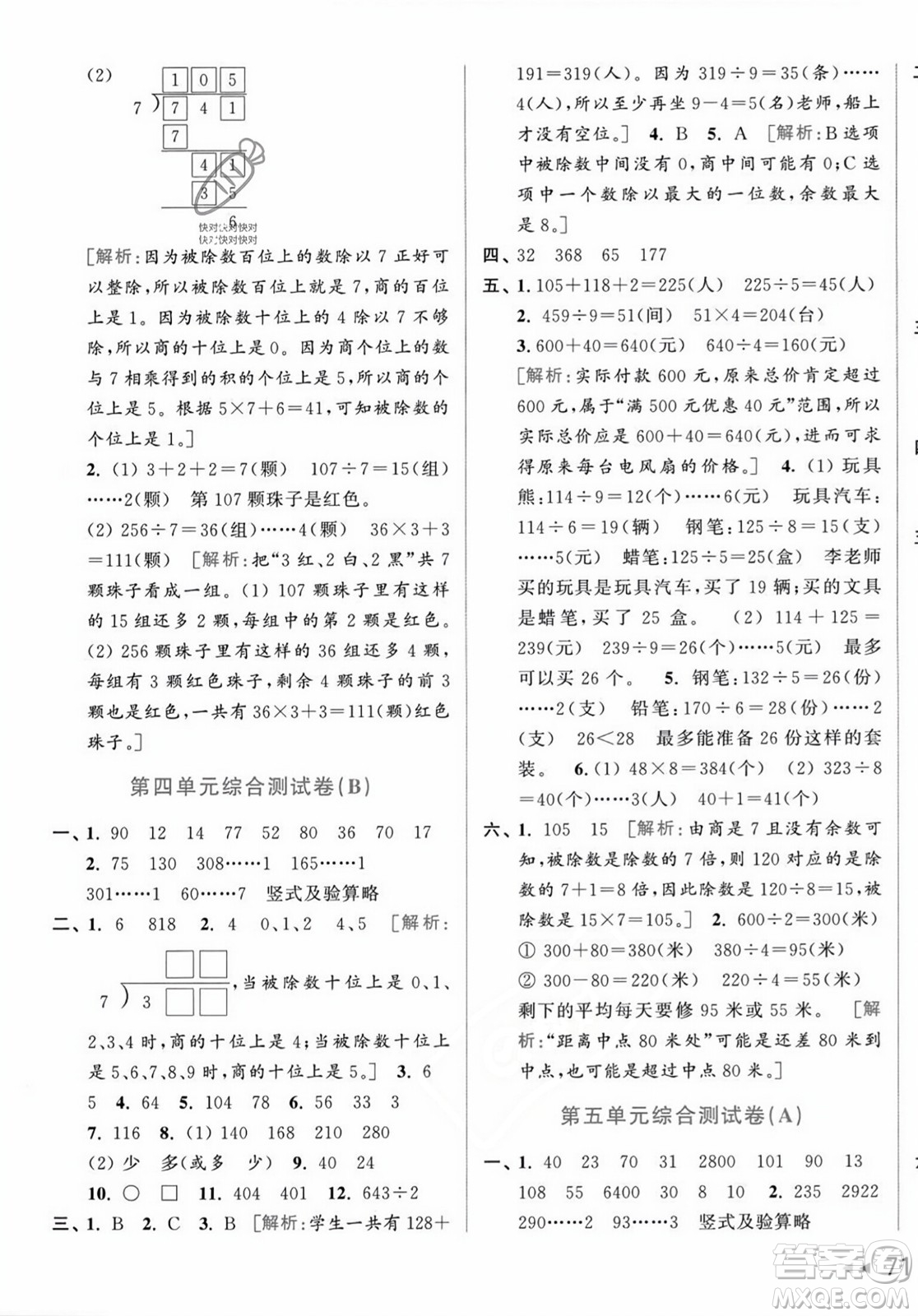 北京教育出版社2023年秋亮點(diǎn)給力大試卷三年級數(shù)學(xué)上冊江蘇版答案