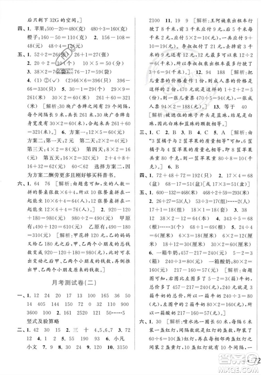 北京教育出版社2023年秋亮點(diǎn)給力大試卷三年級數(shù)學(xué)上冊江蘇版答案