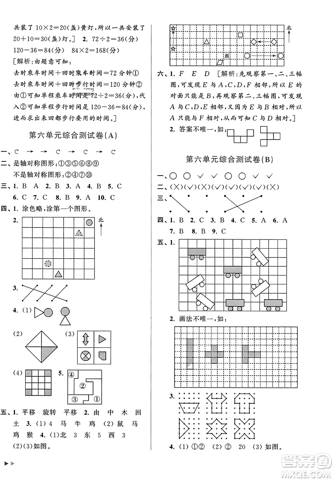 北京教育出版社2023年秋亮點(diǎn)給力大試卷三年級數(shù)學(xué)上冊江蘇版答案