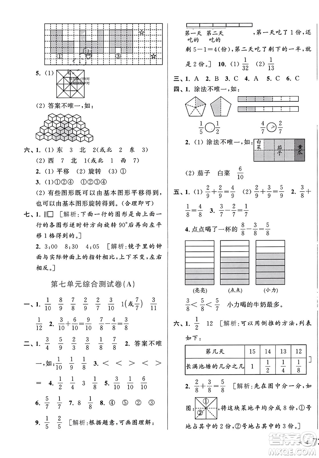 北京教育出版社2023年秋亮點(diǎn)給力大試卷三年級數(shù)學(xué)上冊江蘇版答案