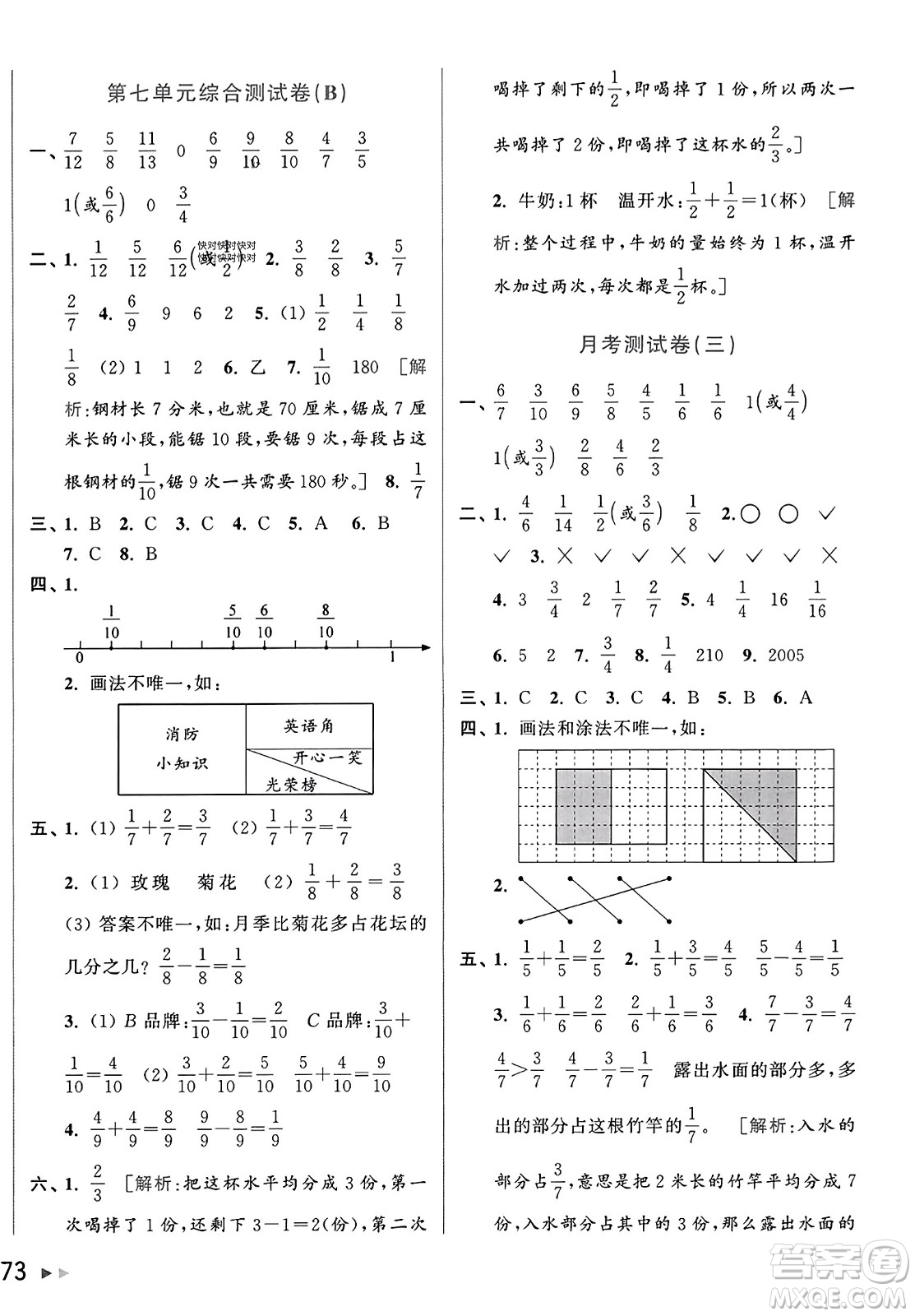 北京教育出版社2023年秋亮點(diǎn)給力大試卷三年級數(shù)學(xué)上冊江蘇版答案