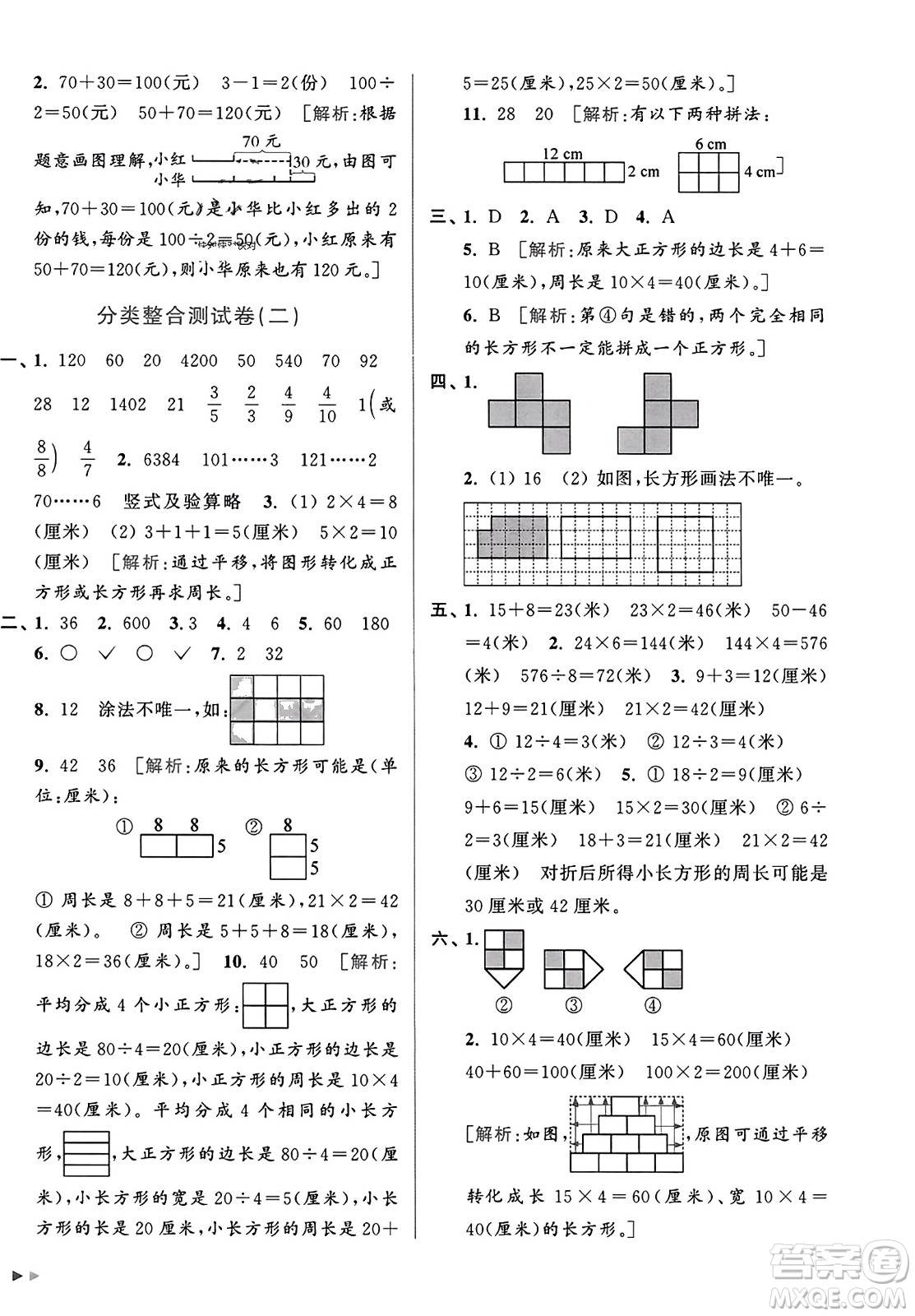 北京教育出版社2023年秋亮點(diǎn)給力大試卷三年級數(shù)學(xué)上冊江蘇版答案