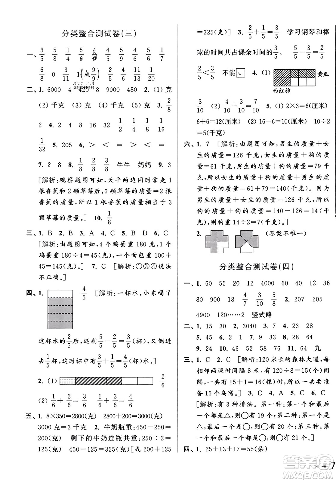 北京教育出版社2023年秋亮點(diǎn)給力大試卷三年級數(shù)學(xué)上冊江蘇版答案