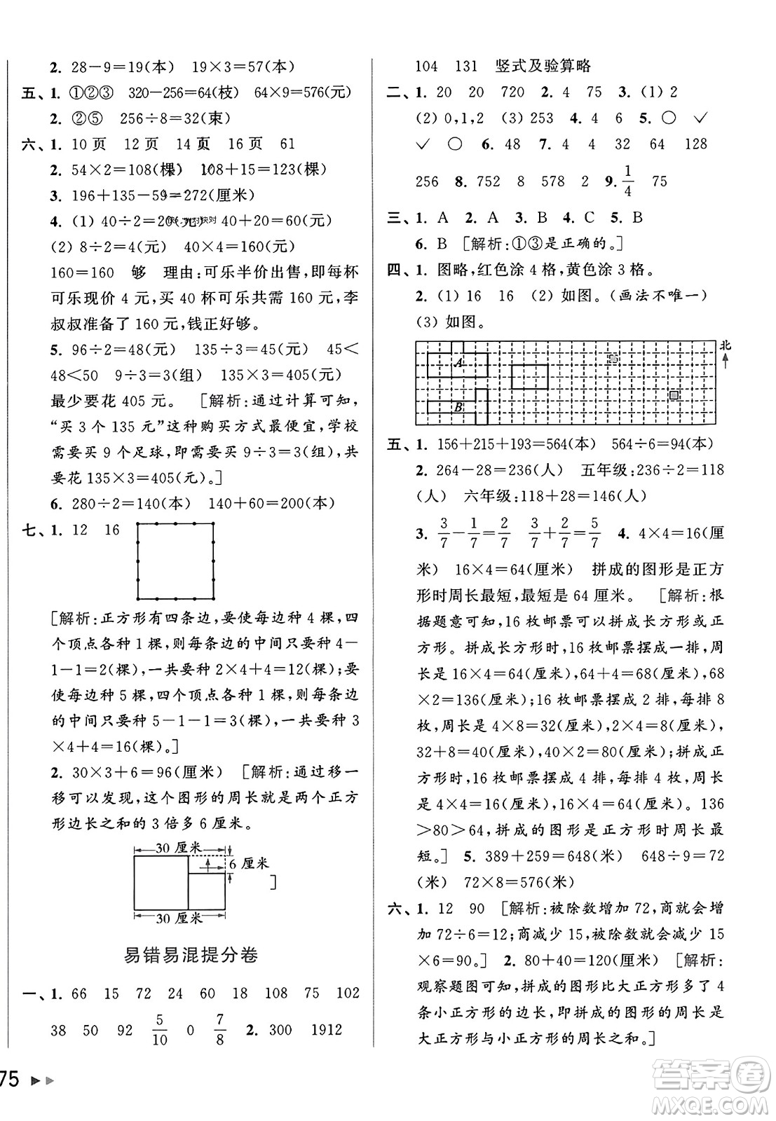 北京教育出版社2023年秋亮點(diǎn)給力大試卷三年級數(shù)學(xué)上冊江蘇版答案