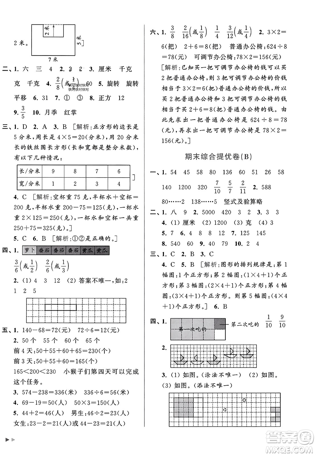 北京教育出版社2023年秋亮點(diǎn)給力大試卷三年級數(shù)學(xué)上冊江蘇版答案