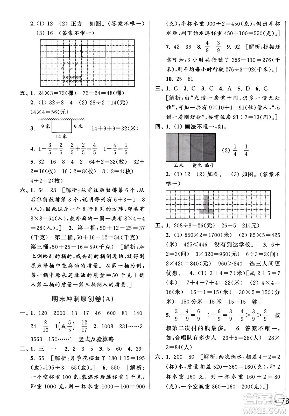 北京教育出版社2023年秋亮點(diǎn)給力大試卷三年級數(shù)學(xué)上冊江蘇版答案