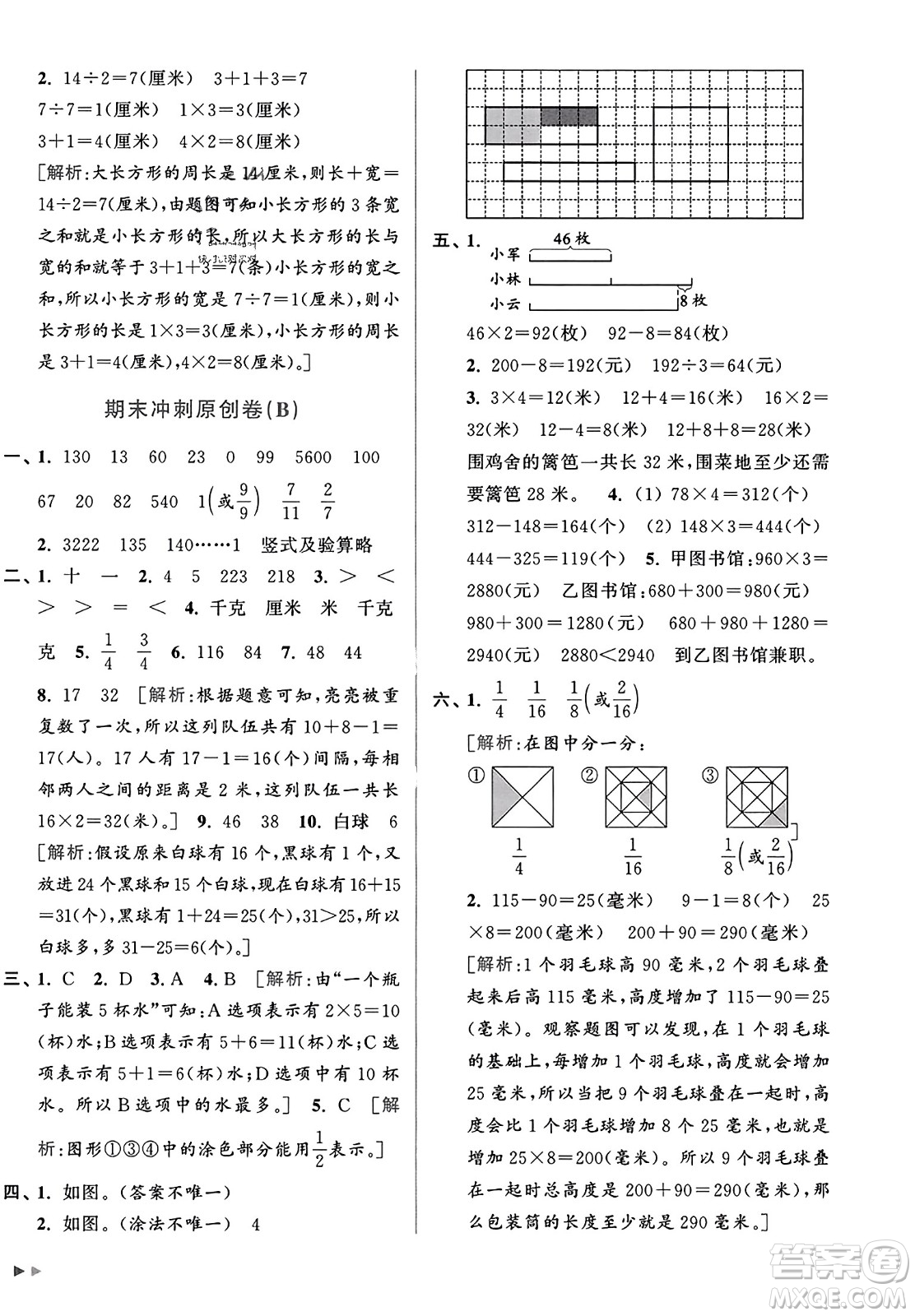 北京教育出版社2023年秋亮點(diǎn)給力大試卷三年級數(shù)學(xué)上冊江蘇版答案