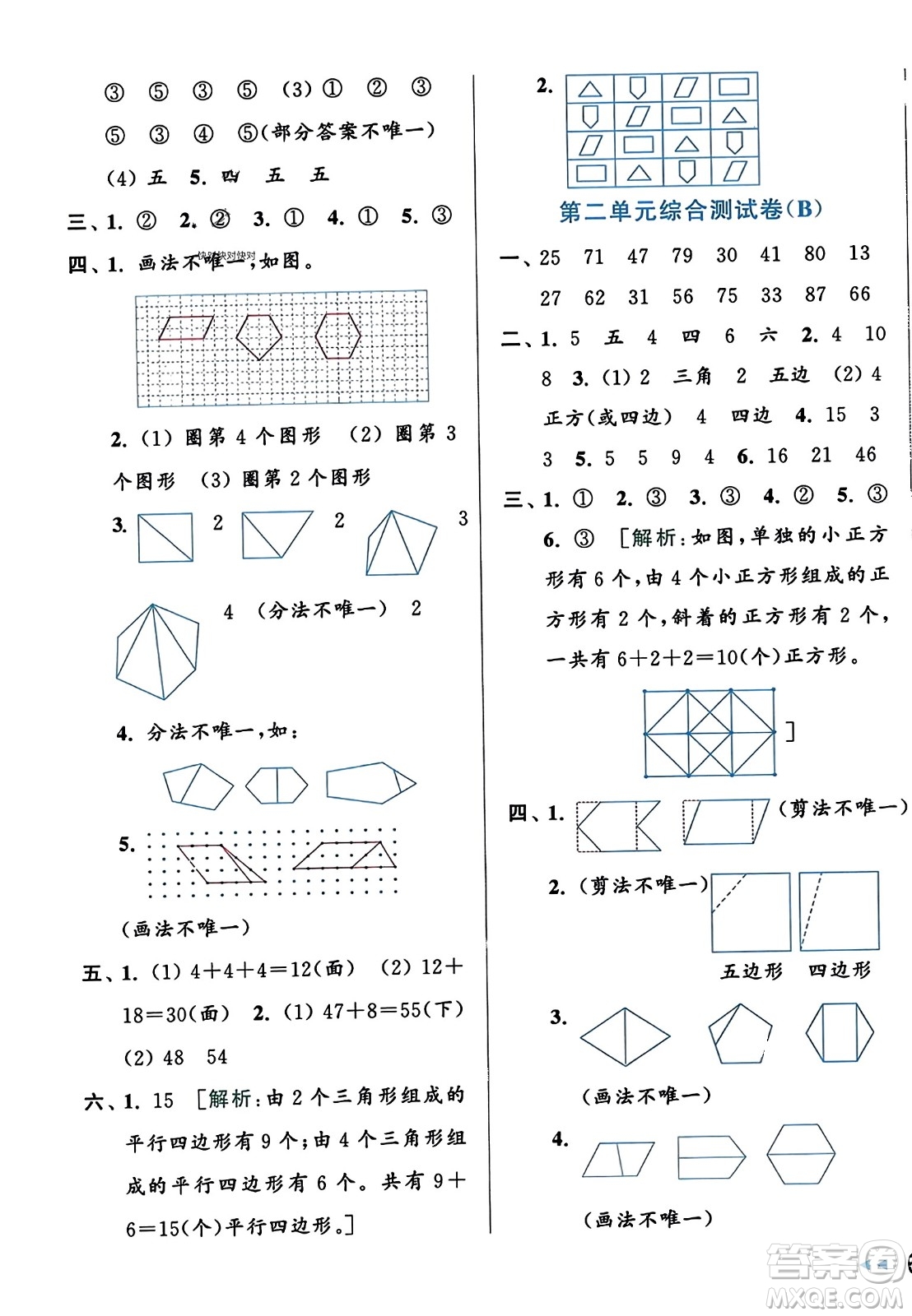 北京教育出版社2023年秋亮點(diǎn)給力大試卷二年級數(shù)學(xué)上冊江蘇版答案