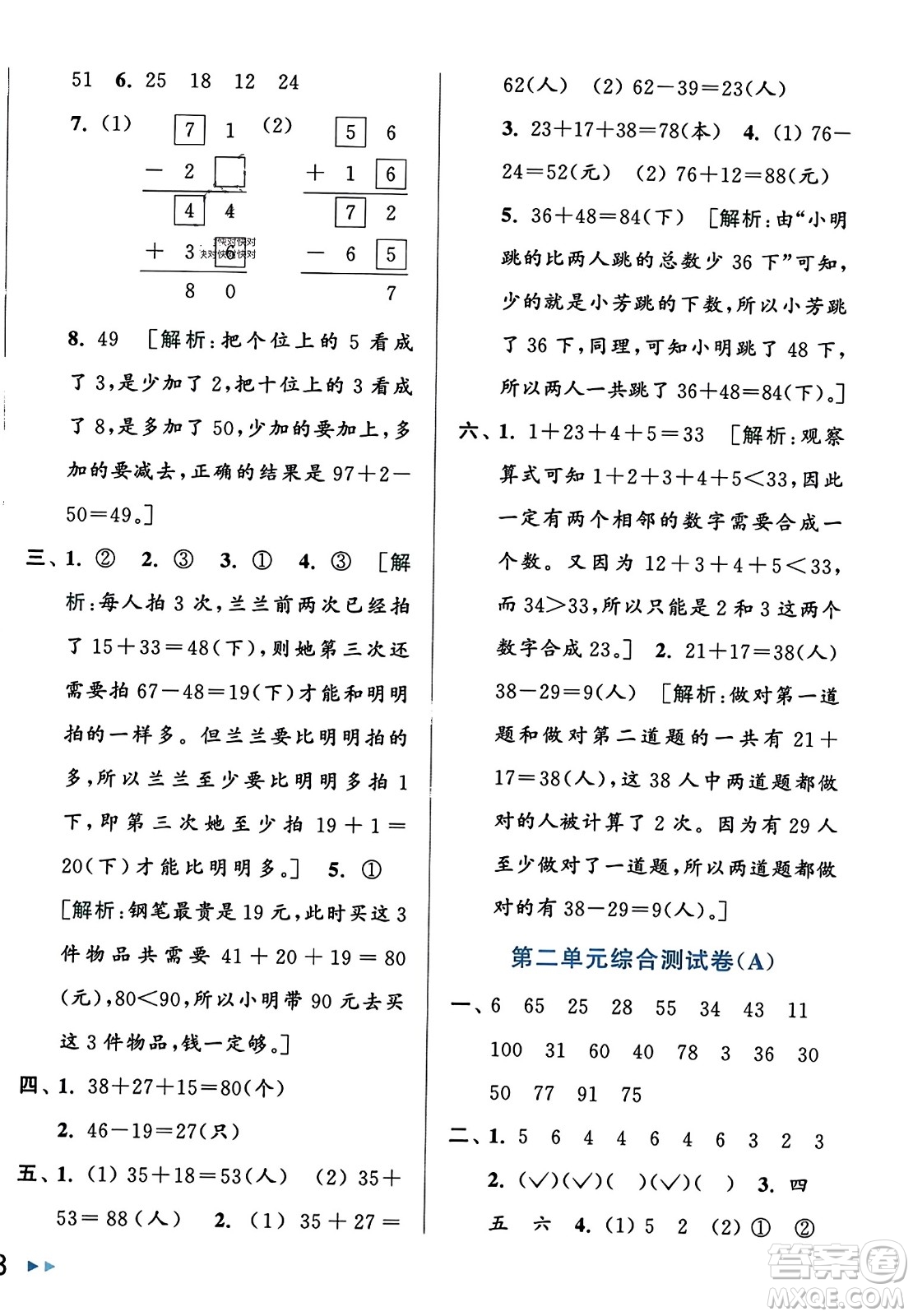 北京教育出版社2023年秋亮點(diǎn)給力大試卷二年級數(shù)學(xué)上冊江蘇版答案