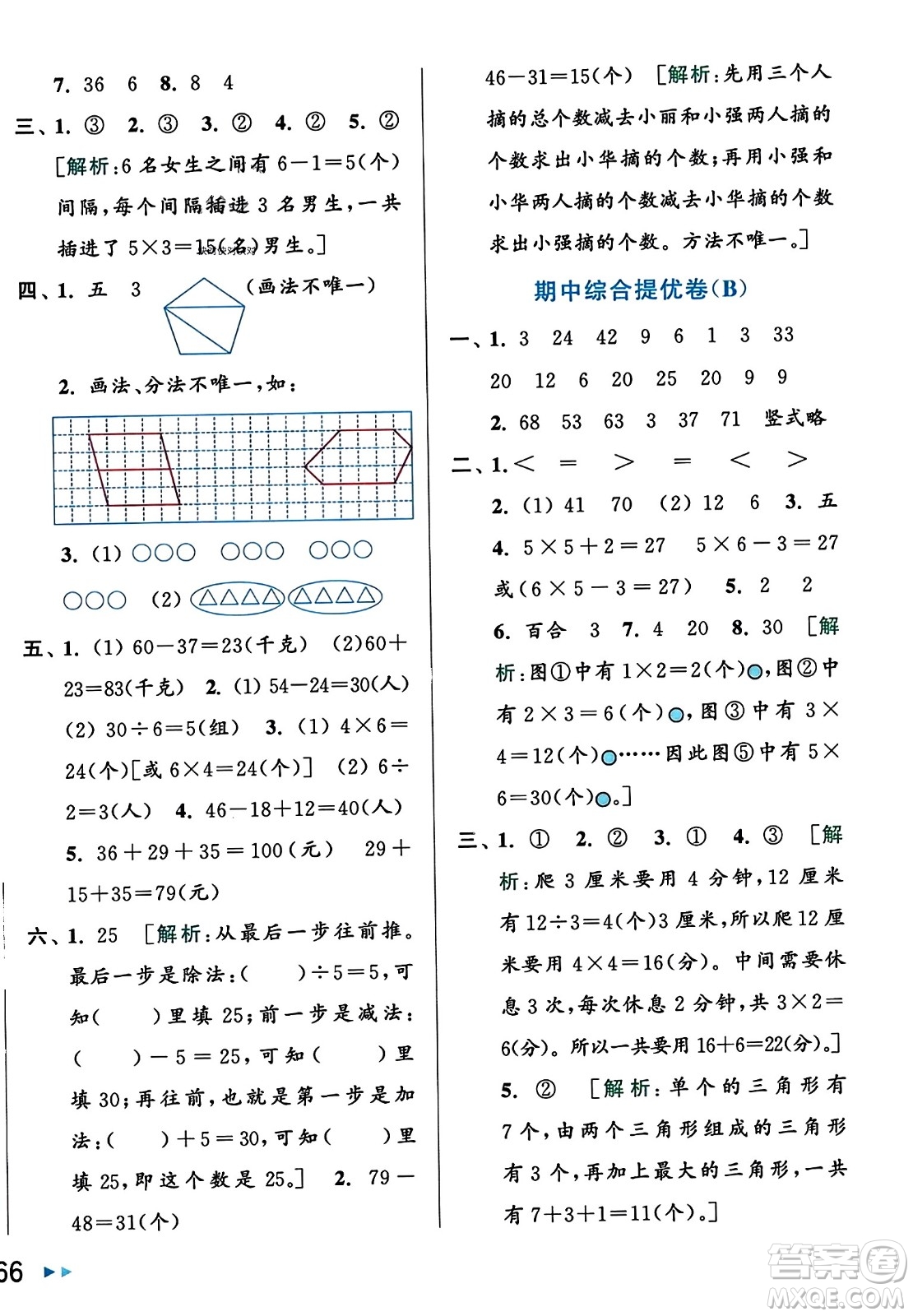 北京教育出版社2023年秋亮點(diǎn)給力大試卷二年級數(shù)學(xué)上冊江蘇版答案