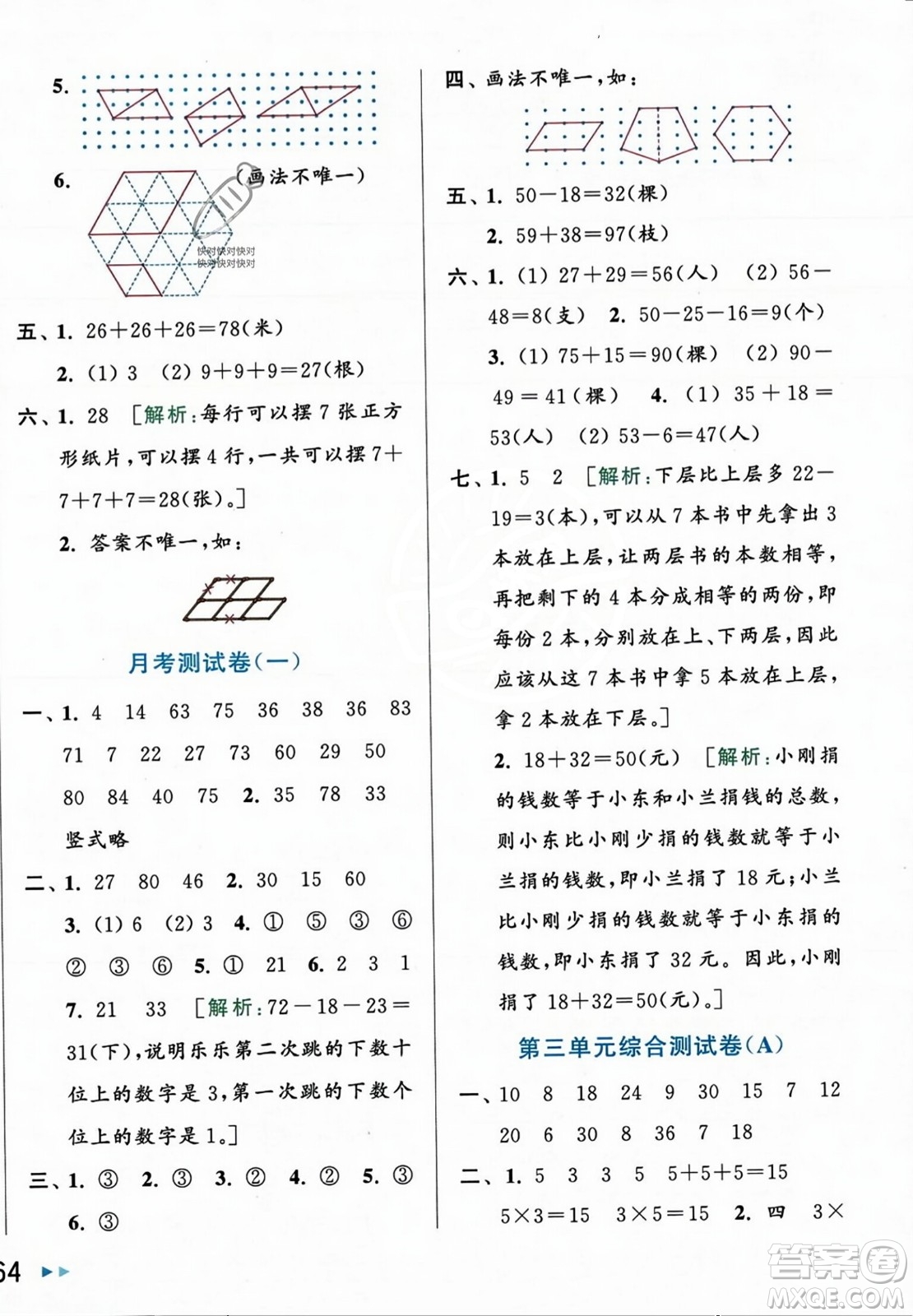 北京教育出版社2023年秋亮點(diǎn)給力大試卷二年級數(shù)學(xué)上冊江蘇版答案