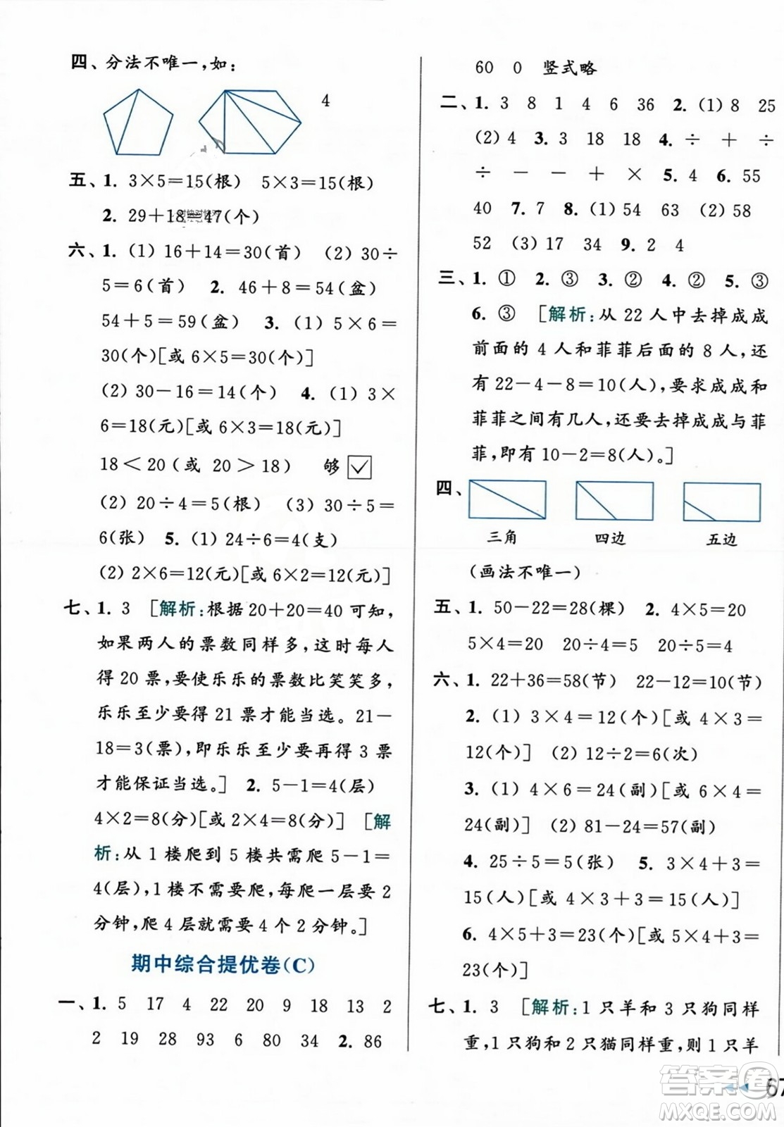 北京教育出版社2023年秋亮點(diǎn)給力大試卷二年級數(shù)學(xué)上冊江蘇版答案