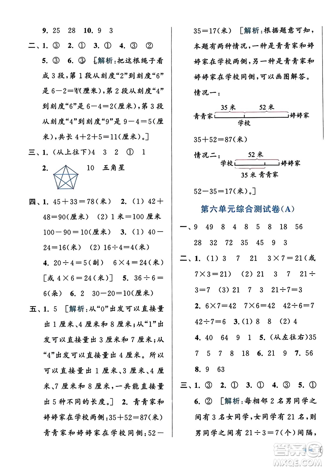 北京教育出版社2023年秋亮點(diǎn)給力大試卷二年級數(shù)學(xué)上冊江蘇版答案