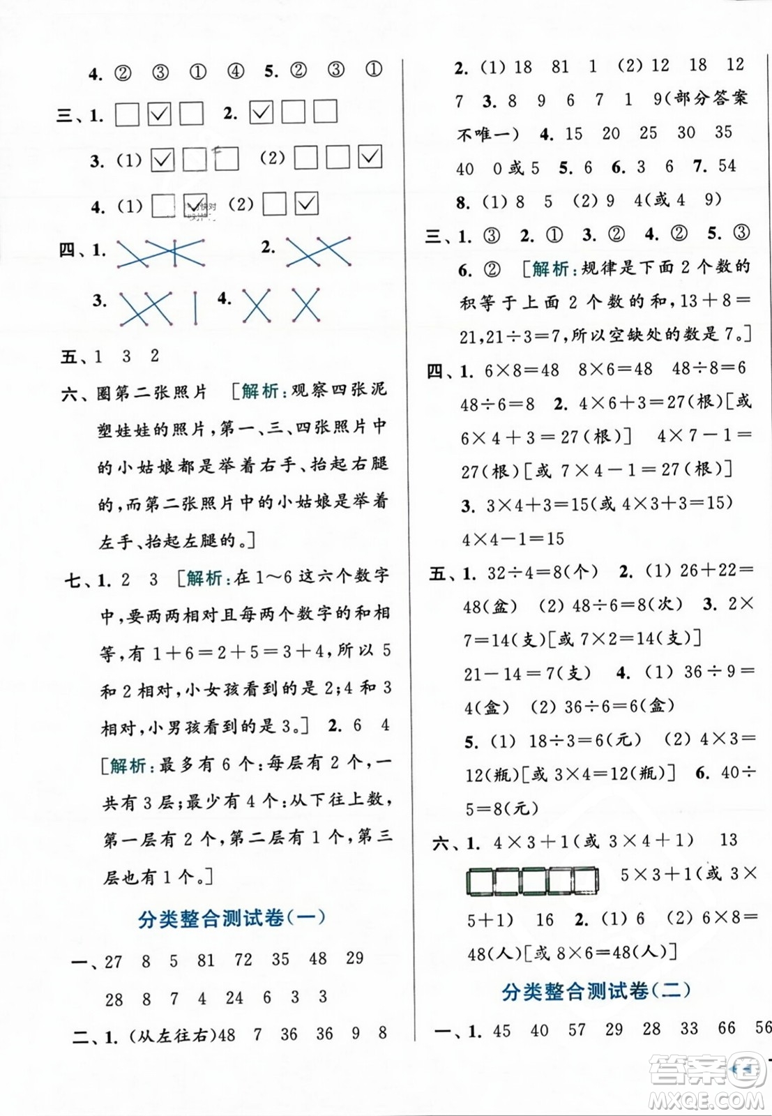 北京教育出版社2023年秋亮點(diǎn)給力大試卷二年級數(shù)學(xué)上冊江蘇版答案