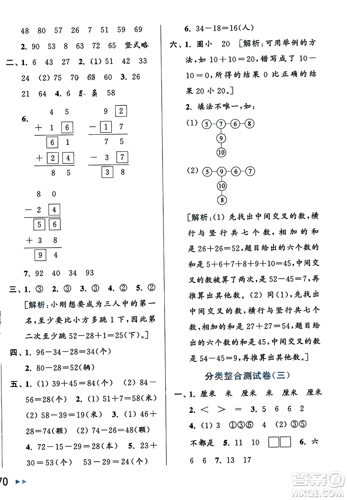 北京教育出版社2023年秋亮點(diǎn)給力大試卷二年級數(shù)學(xué)上冊江蘇版答案