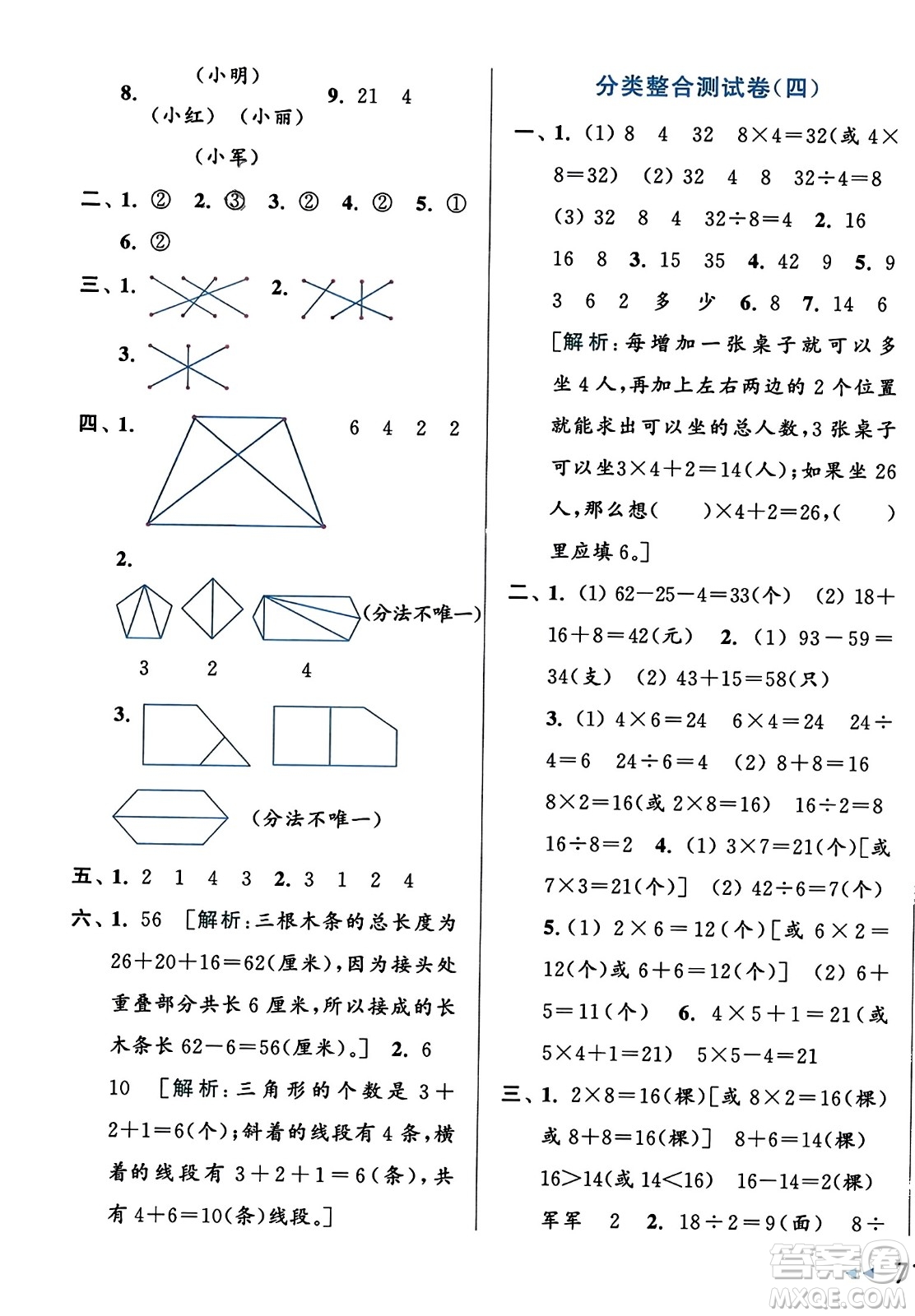 北京教育出版社2023年秋亮點(diǎn)給力大試卷二年級數(shù)學(xué)上冊江蘇版答案