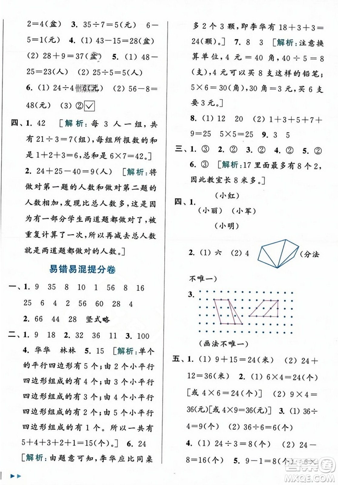 北京教育出版社2023年秋亮點(diǎn)給力大試卷二年級數(shù)學(xué)上冊江蘇版答案