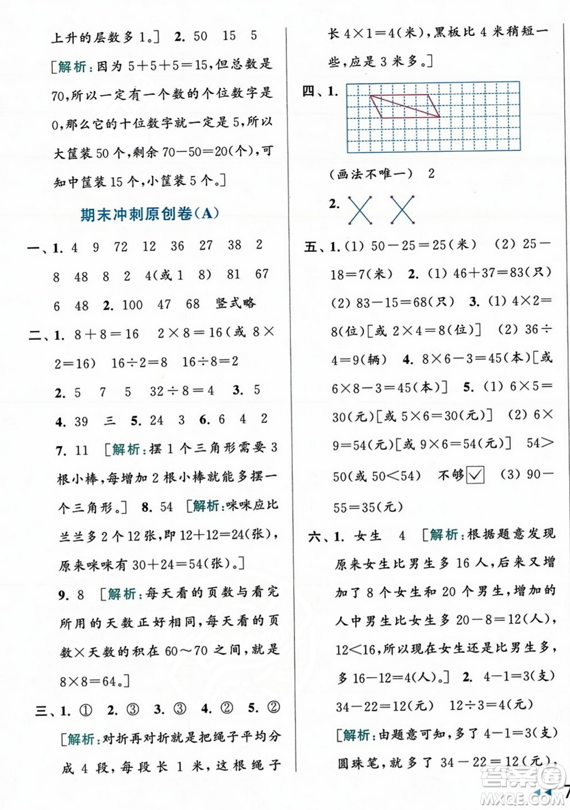 北京教育出版社2023年秋亮點(diǎn)給力大試卷二年級數(shù)學(xué)上冊江蘇版答案