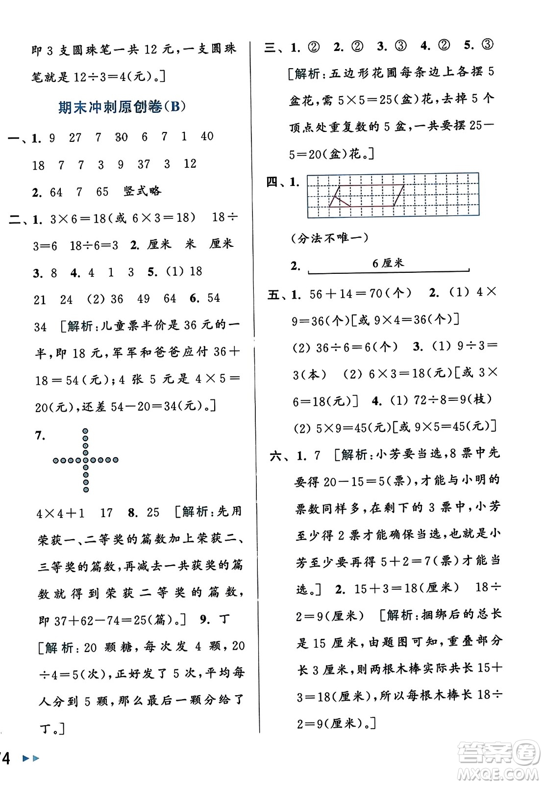 北京教育出版社2023年秋亮點(diǎn)給力大試卷二年級數(shù)學(xué)上冊江蘇版答案