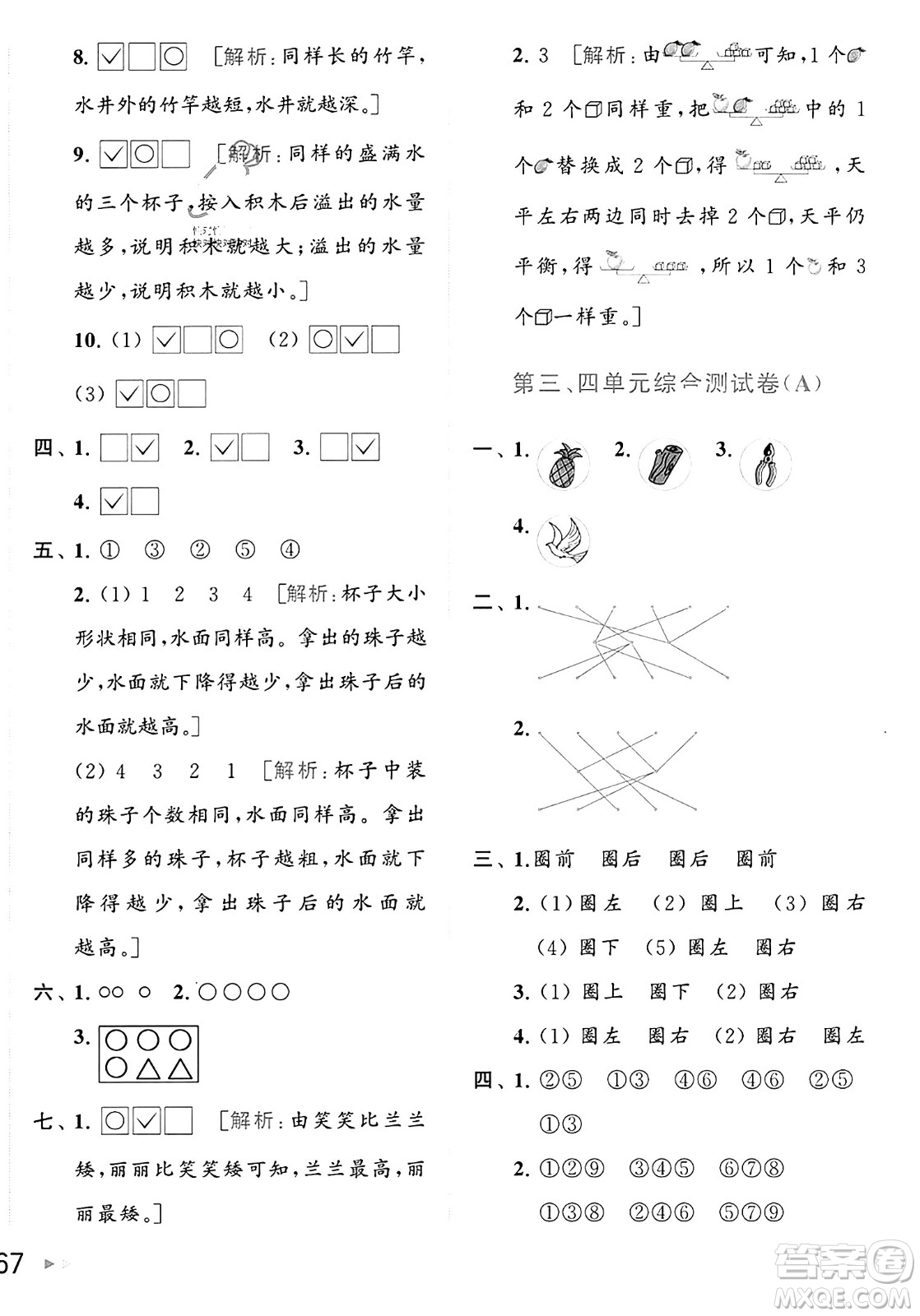 北京教育出版社2023年秋亮點(diǎn)給力大試卷一年級(jí)數(shù)學(xué)上冊(cè)江蘇版答案