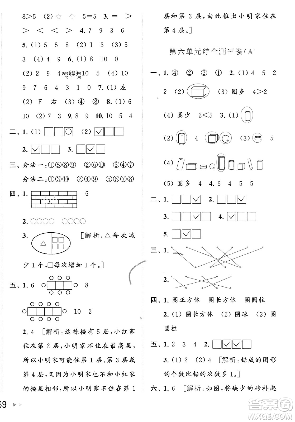 北京教育出版社2023年秋亮點(diǎn)給力大試卷一年級(jí)數(shù)學(xué)上冊(cè)江蘇版答案