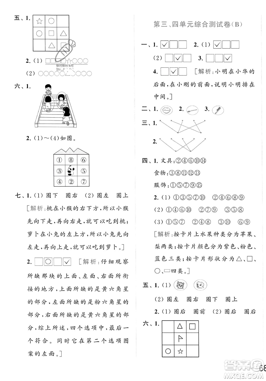 北京教育出版社2023年秋亮點(diǎn)給力大試卷一年級(jí)數(shù)學(xué)上冊(cè)江蘇版答案