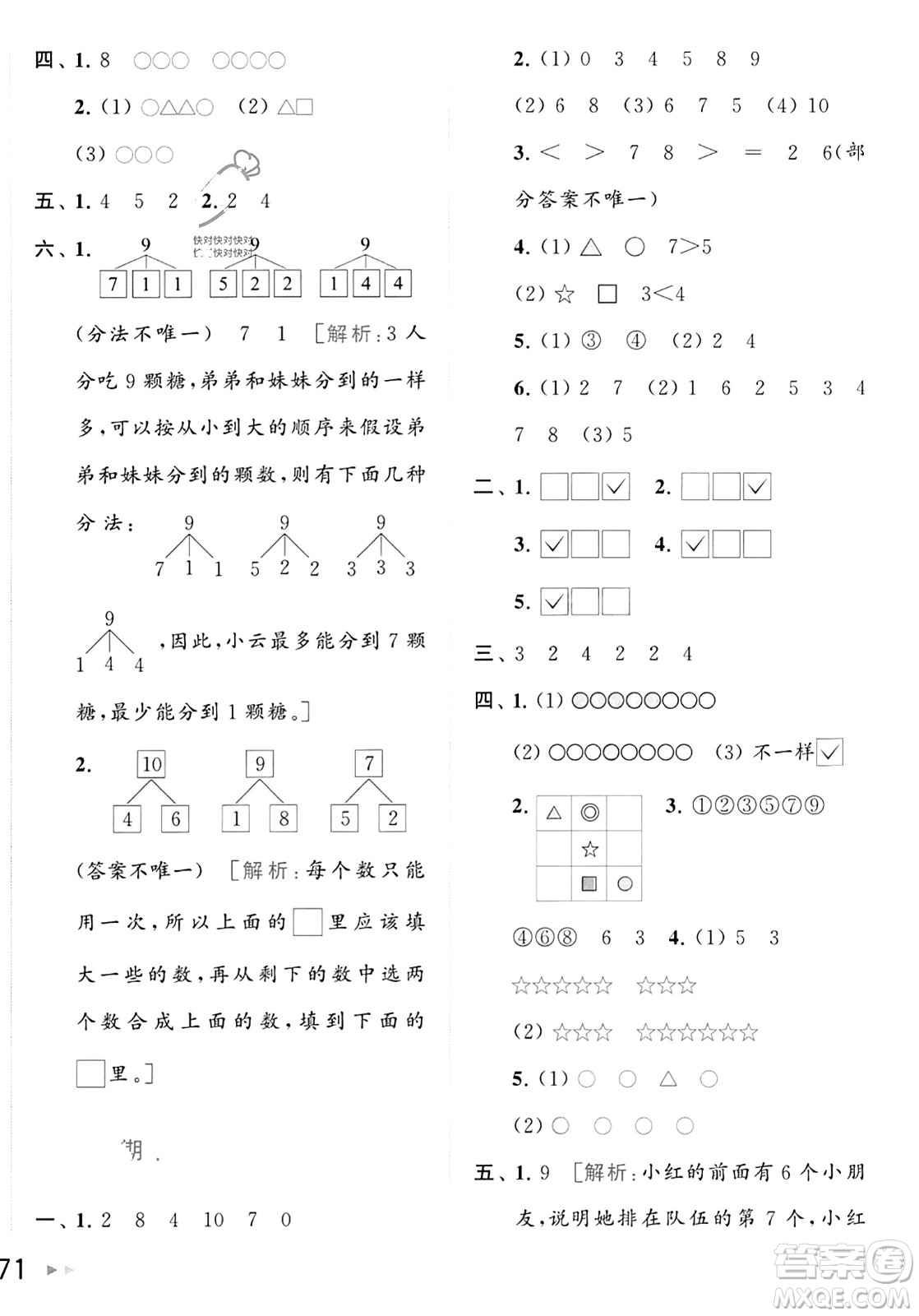 北京教育出版社2023年秋亮點(diǎn)給力大試卷一年級(jí)數(shù)學(xué)上冊(cè)江蘇版答案