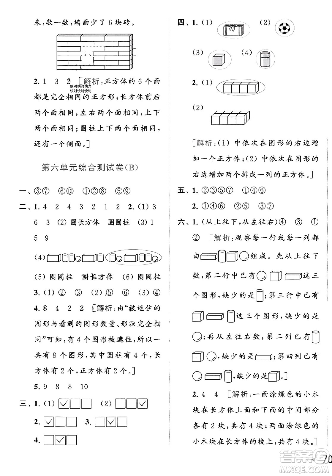 北京教育出版社2023年秋亮點(diǎn)給力大試卷一年級(jí)數(shù)學(xué)上冊(cè)江蘇版答案