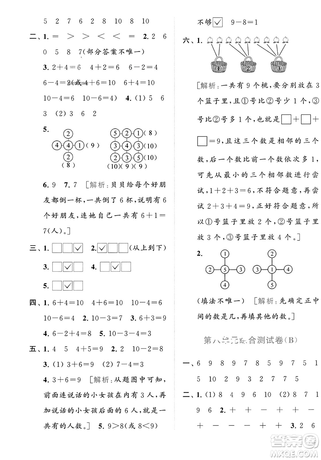 北京教育出版社2023年秋亮點(diǎn)給力大試卷一年級(jí)數(shù)學(xué)上冊(cè)江蘇版答案