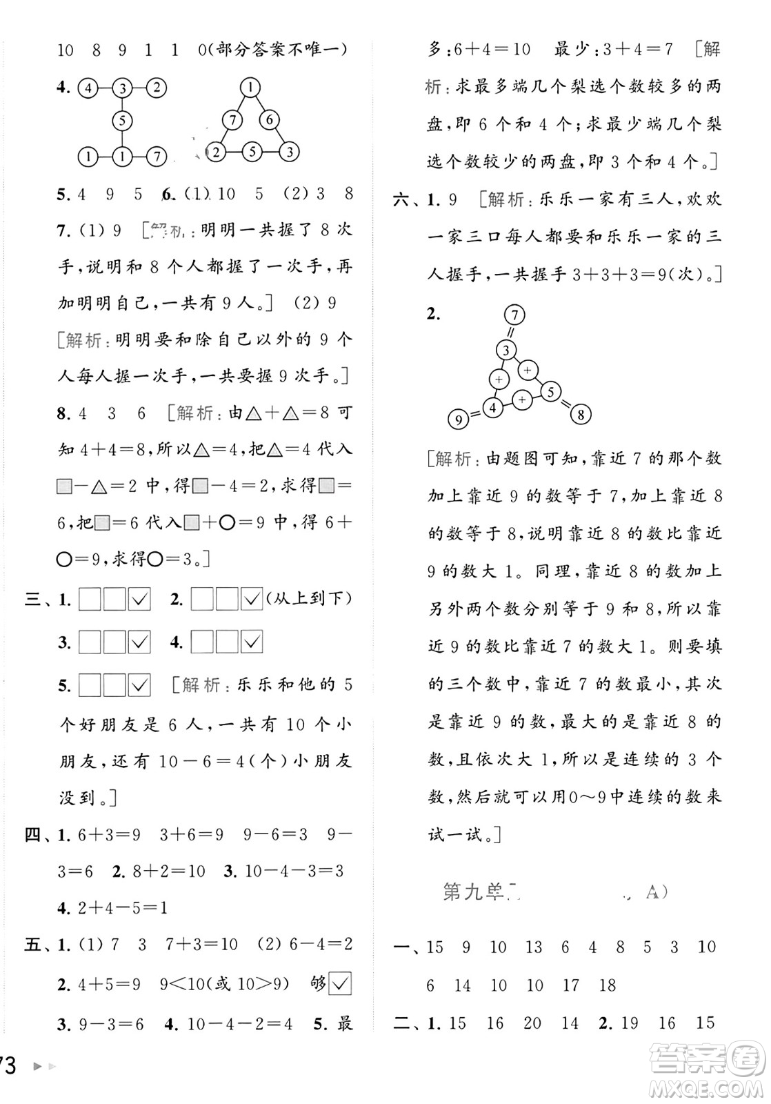 北京教育出版社2023年秋亮點(diǎn)給力大試卷一年級(jí)數(shù)學(xué)上冊(cè)江蘇版答案