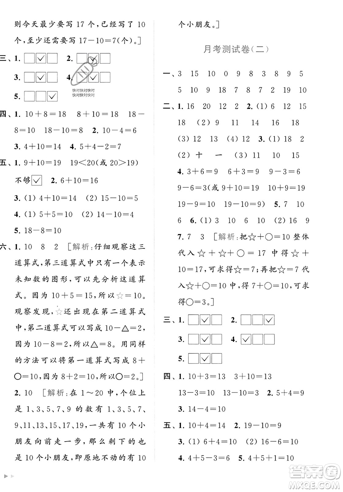 北京教育出版社2023年秋亮點(diǎn)給力大試卷一年級(jí)數(shù)學(xué)上冊(cè)江蘇版答案