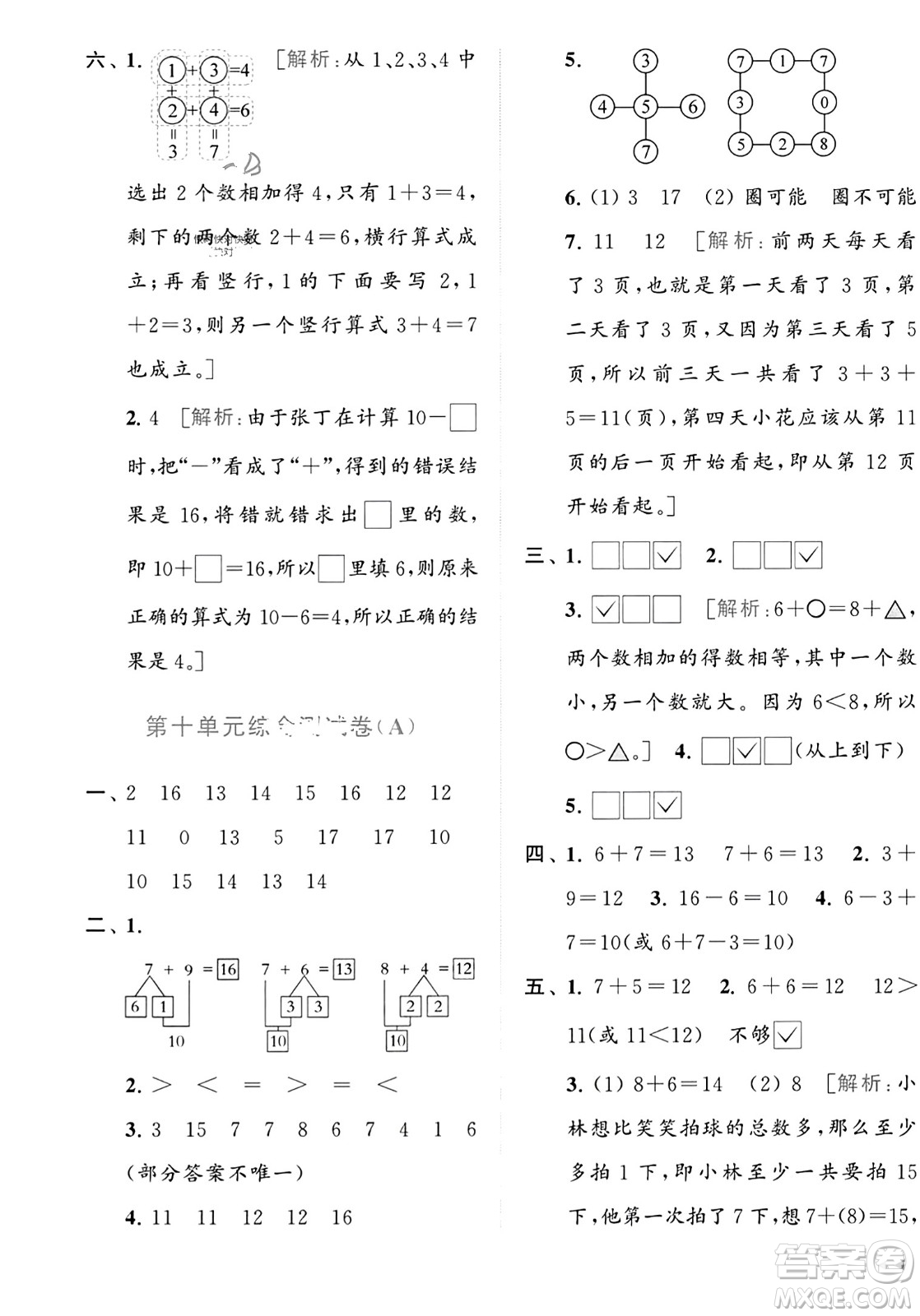 北京教育出版社2023年秋亮點(diǎn)給力大試卷一年級(jí)數(shù)學(xué)上冊(cè)江蘇版答案