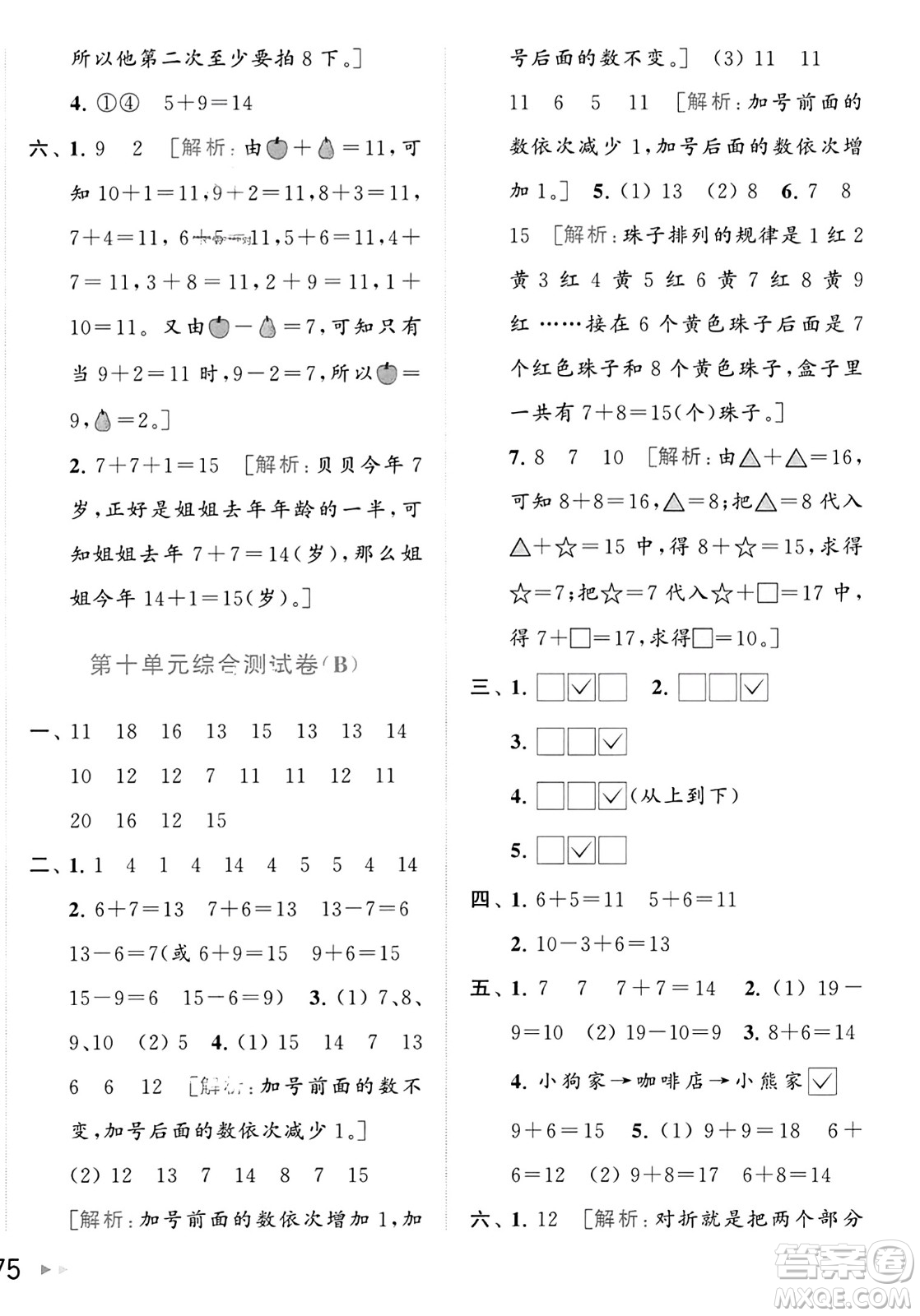 北京教育出版社2023年秋亮點(diǎn)給力大試卷一年級(jí)數(shù)學(xué)上冊(cè)江蘇版答案