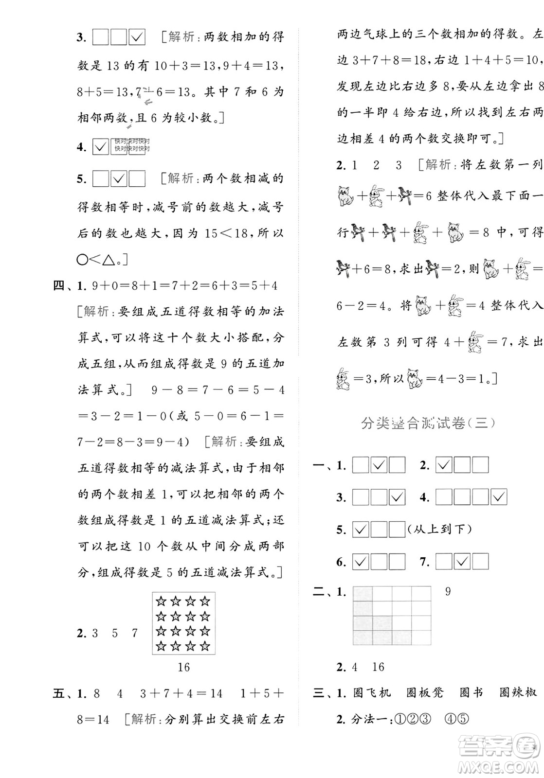 北京教育出版社2023年秋亮點(diǎn)給力大試卷一年級(jí)數(shù)學(xué)上冊(cè)江蘇版答案