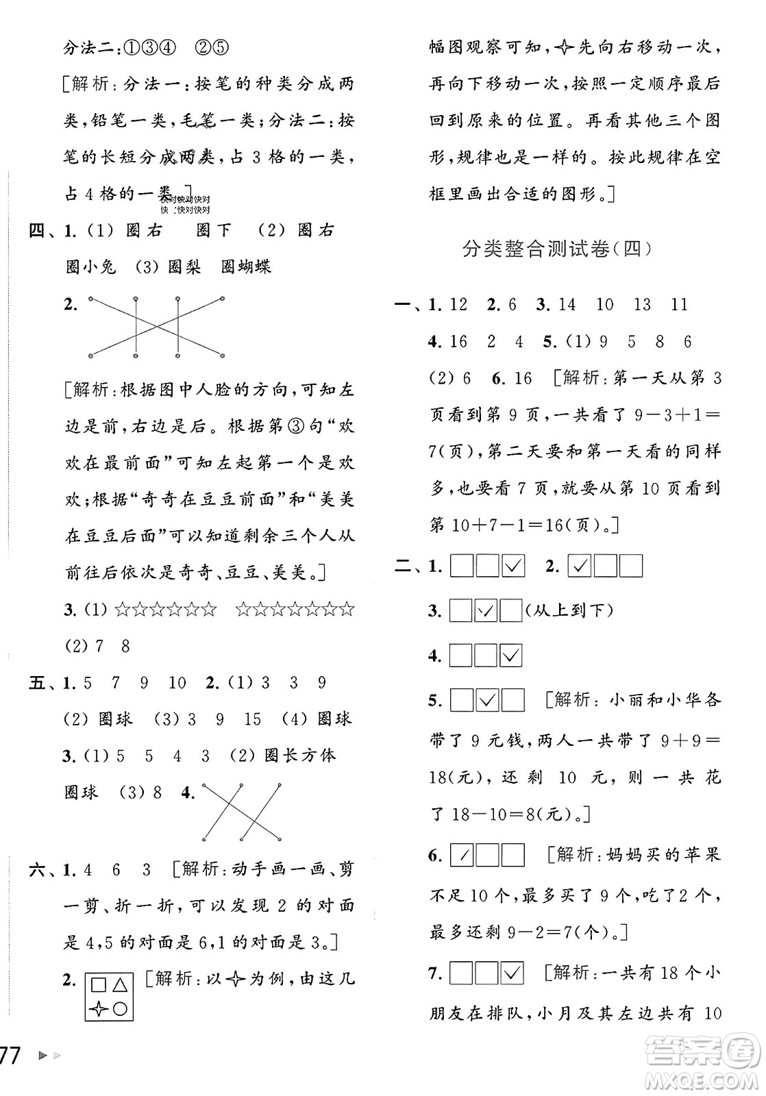 北京教育出版社2023年秋亮點(diǎn)給力大試卷一年級(jí)數(shù)學(xué)上冊(cè)江蘇版答案