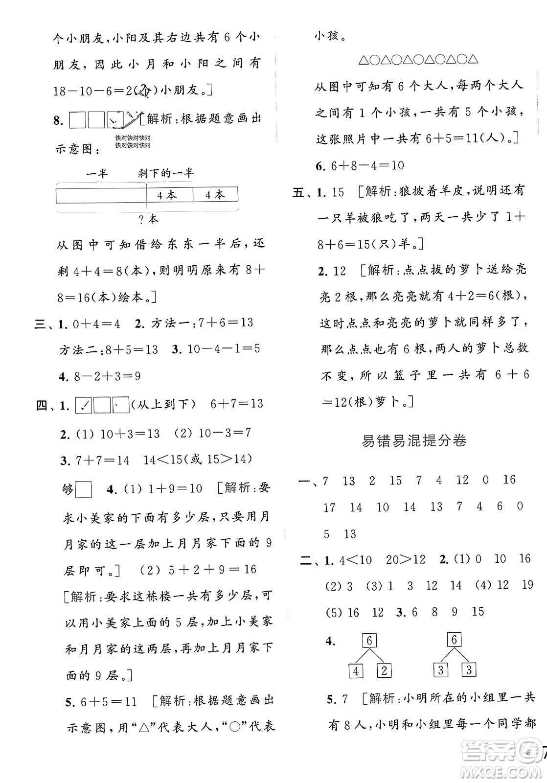 北京教育出版社2023年秋亮點(diǎn)給力大試卷一年級(jí)數(shù)學(xué)上冊(cè)江蘇版答案