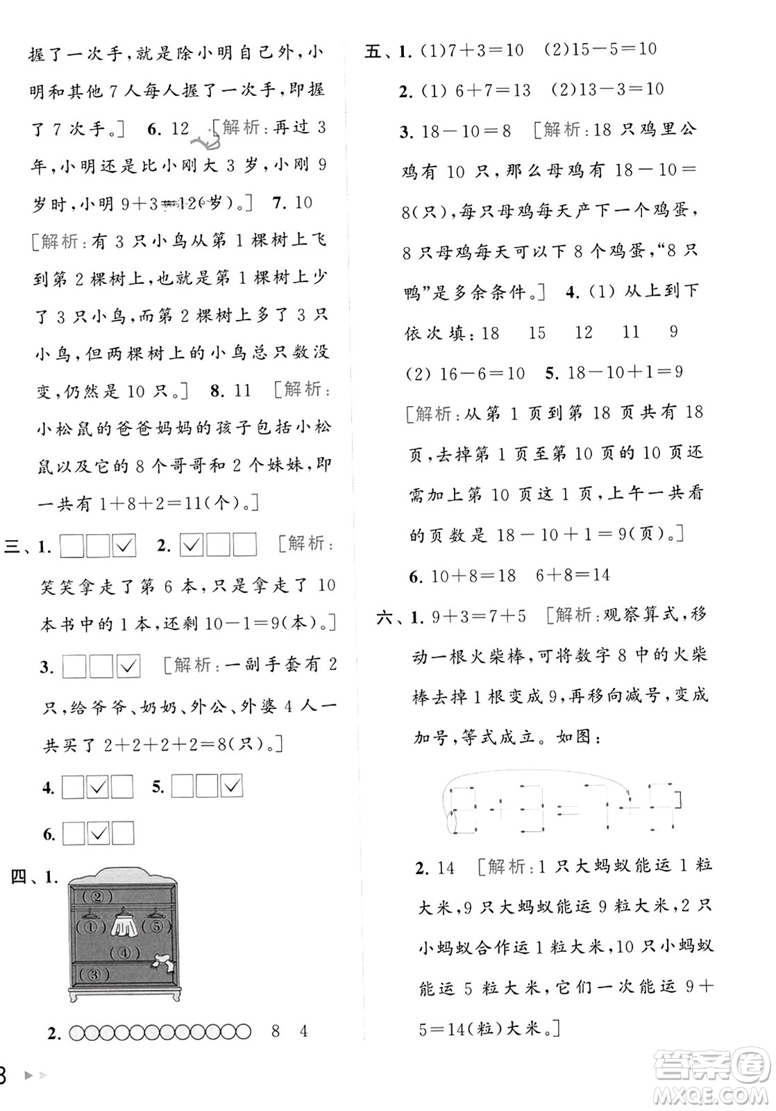 北京教育出版社2023年秋亮點(diǎn)給力大試卷一年級(jí)數(shù)學(xué)上冊(cè)江蘇版答案