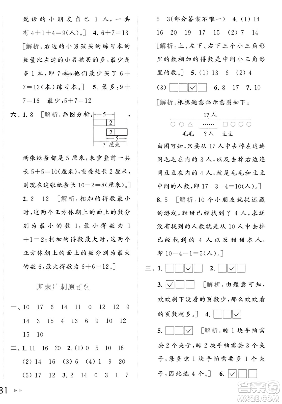 北京教育出版社2023年秋亮點(diǎn)給力大試卷一年級(jí)數(shù)學(xué)上冊(cè)江蘇版答案