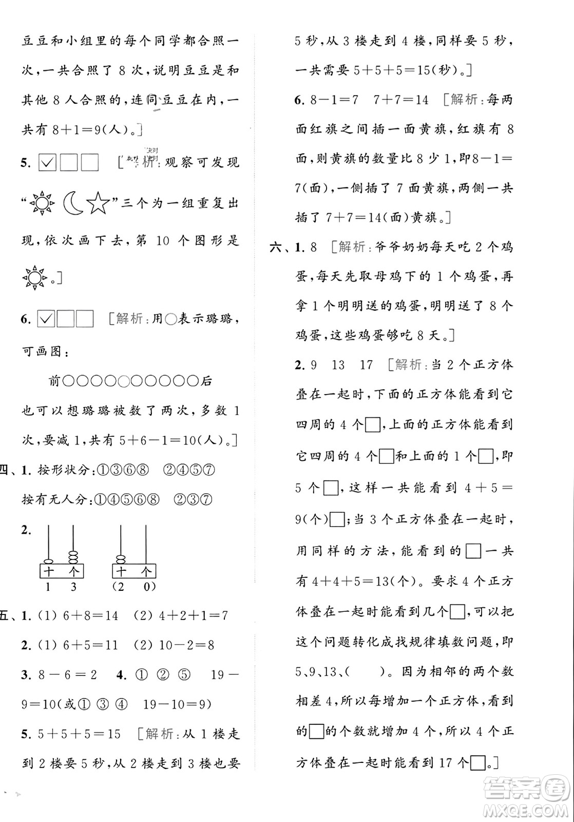 北京教育出版社2023年秋亮點(diǎn)給力大試卷一年級(jí)數(shù)學(xué)上冊(cè)江蘇版答案