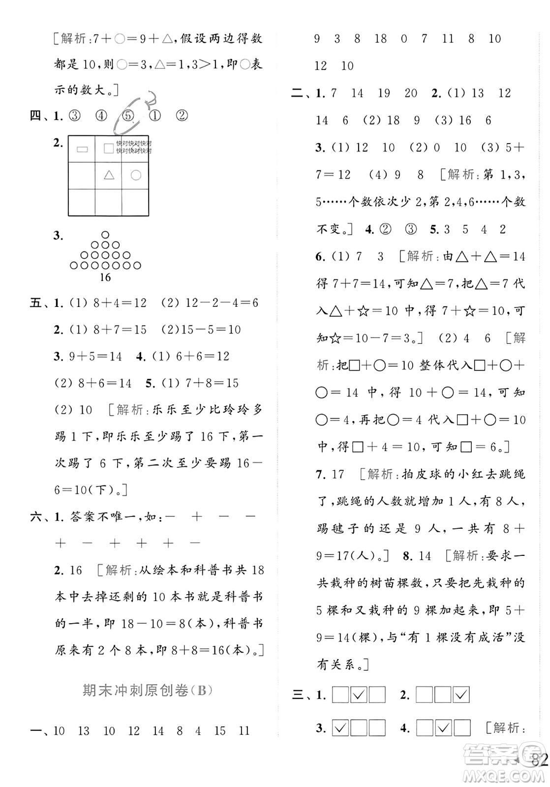 北京教育出版社2023年秋亮點(diǎn)給力大試卷一年級(jí)數(shù)學(xué)上冊(cè)江蘇版答案