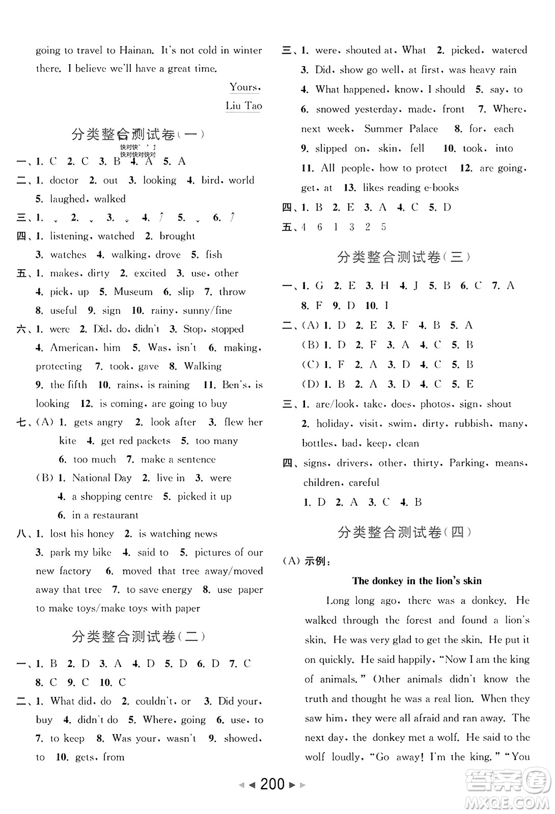 北京教育出版社2023年秋亮點給力大試卷六年級英語上冊譯林版答案