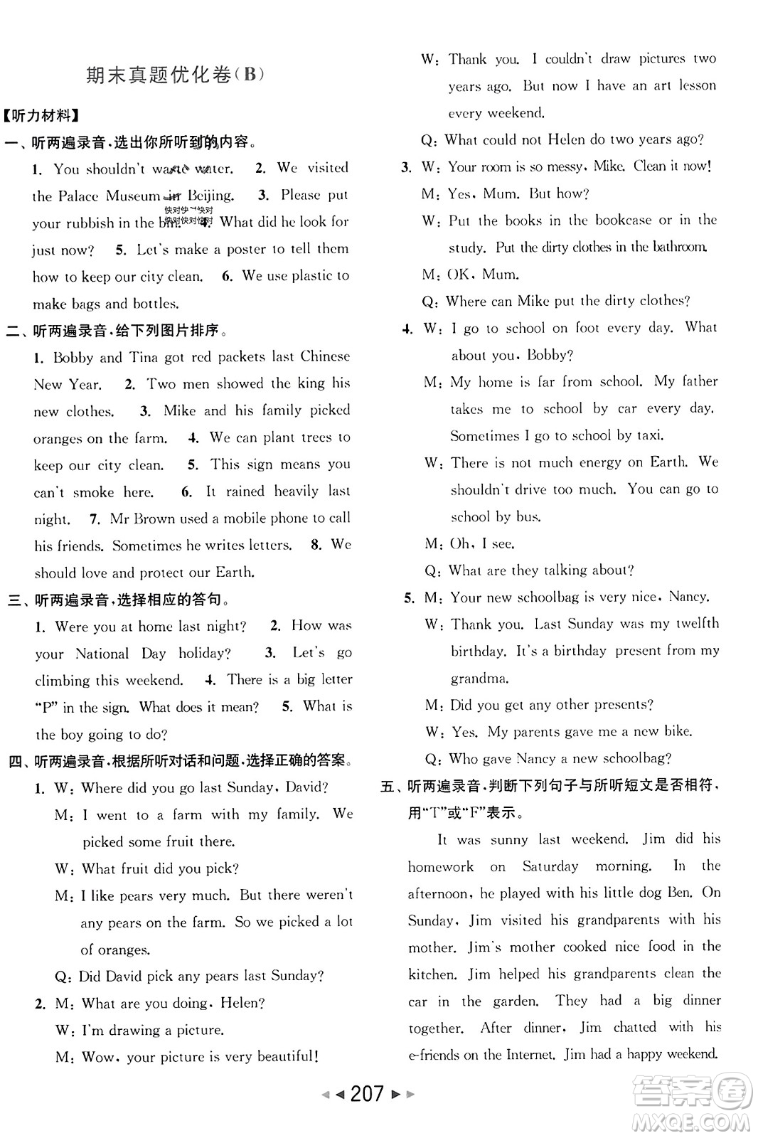 北京教育出版社2023年秋亮點給力大試卷六年級英語上冊譯林版答案